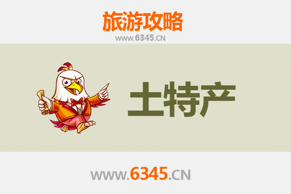 安庆潜山旅游必带土特产推荐 | 资深博主精选攻略