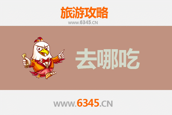 安庆潜山美食攻略 | 地道特色菜品与必吃餐厅推荐